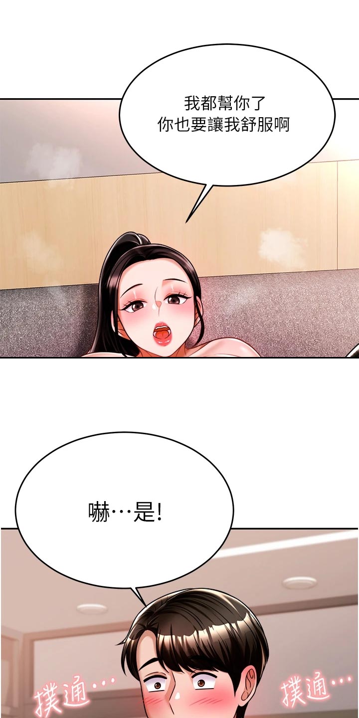 催眠治愈漫画,第30章：要去2图