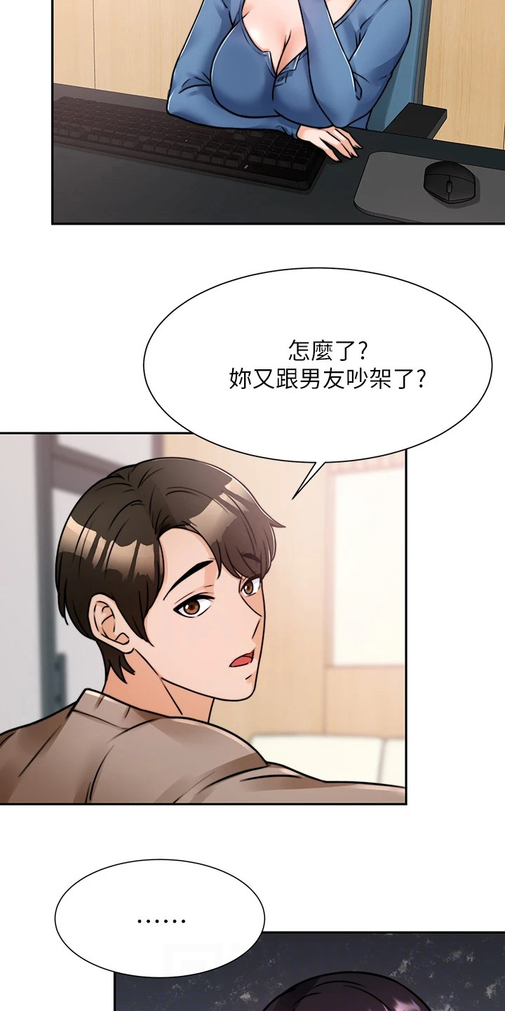 催眠治愈漫画,第12章：吓一跳3图