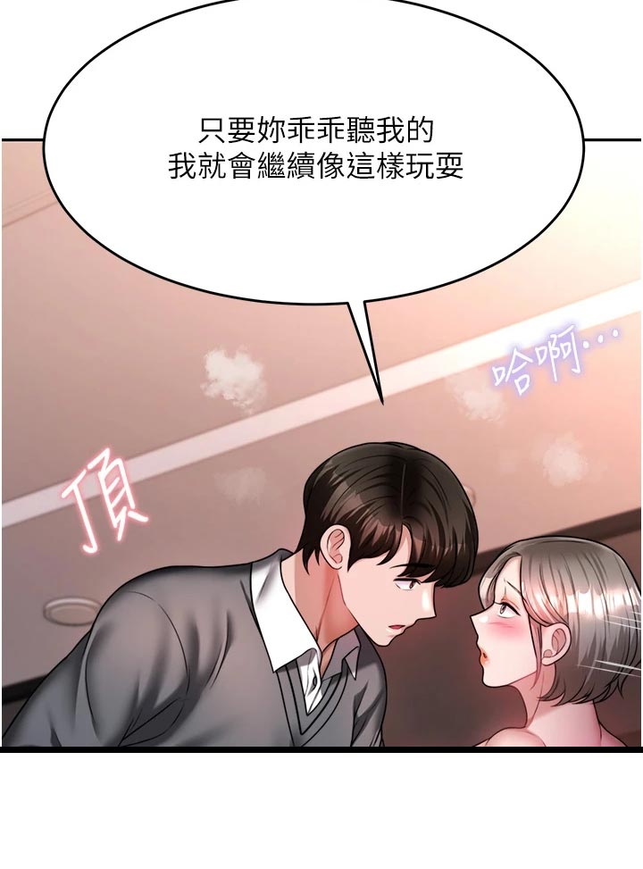 催眠治愈漫画,第34章：尊重5图