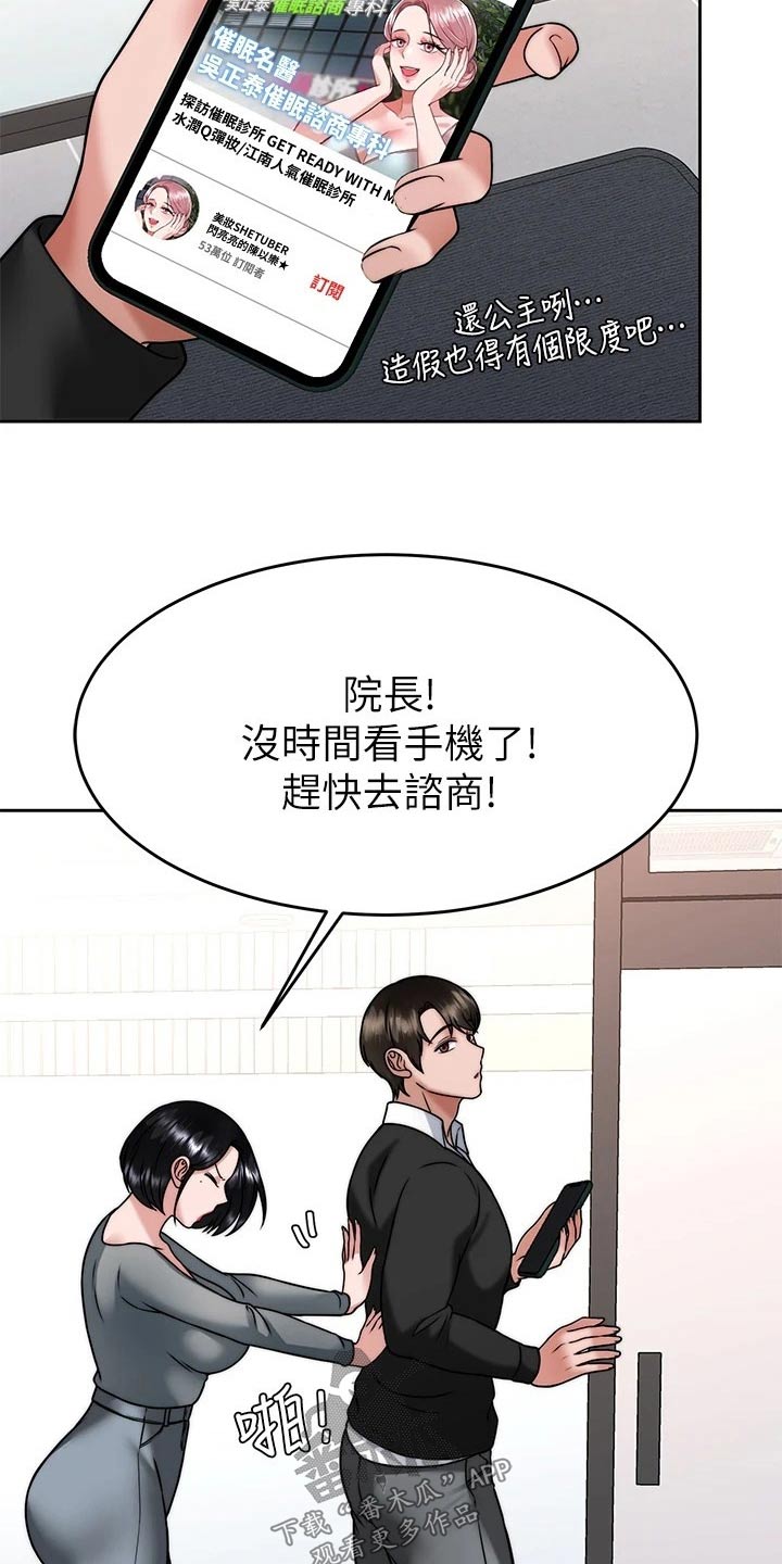 催眠治愈漫画,第61章：结束3图