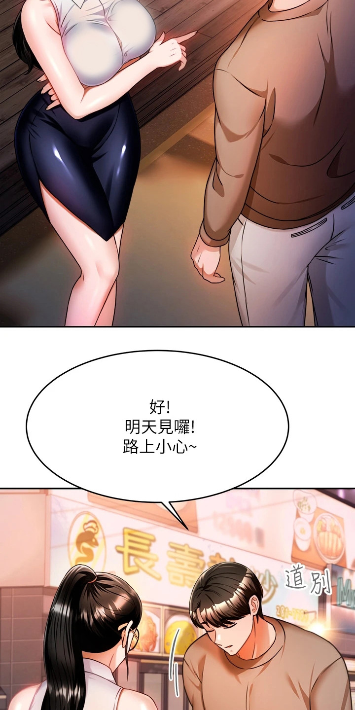 催眠治愈漫画,第24章：过来一下1图