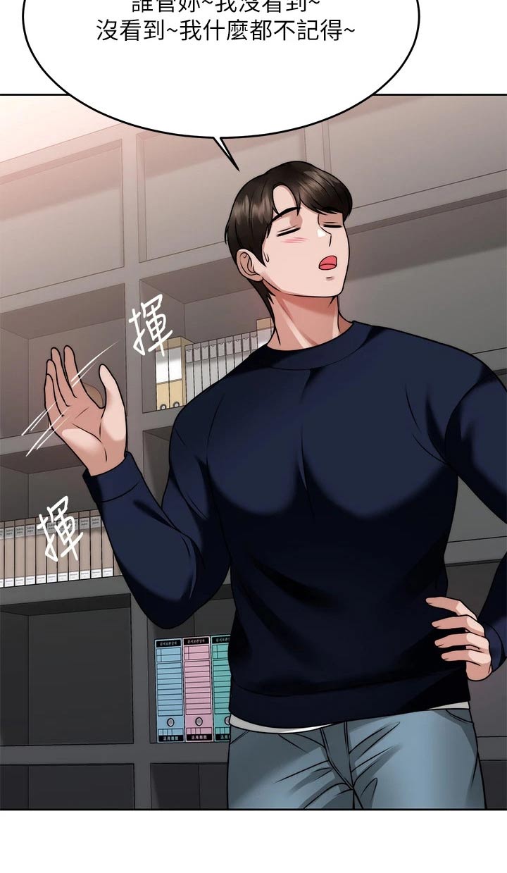 催眠治愈漫画,第52章：把柄1图