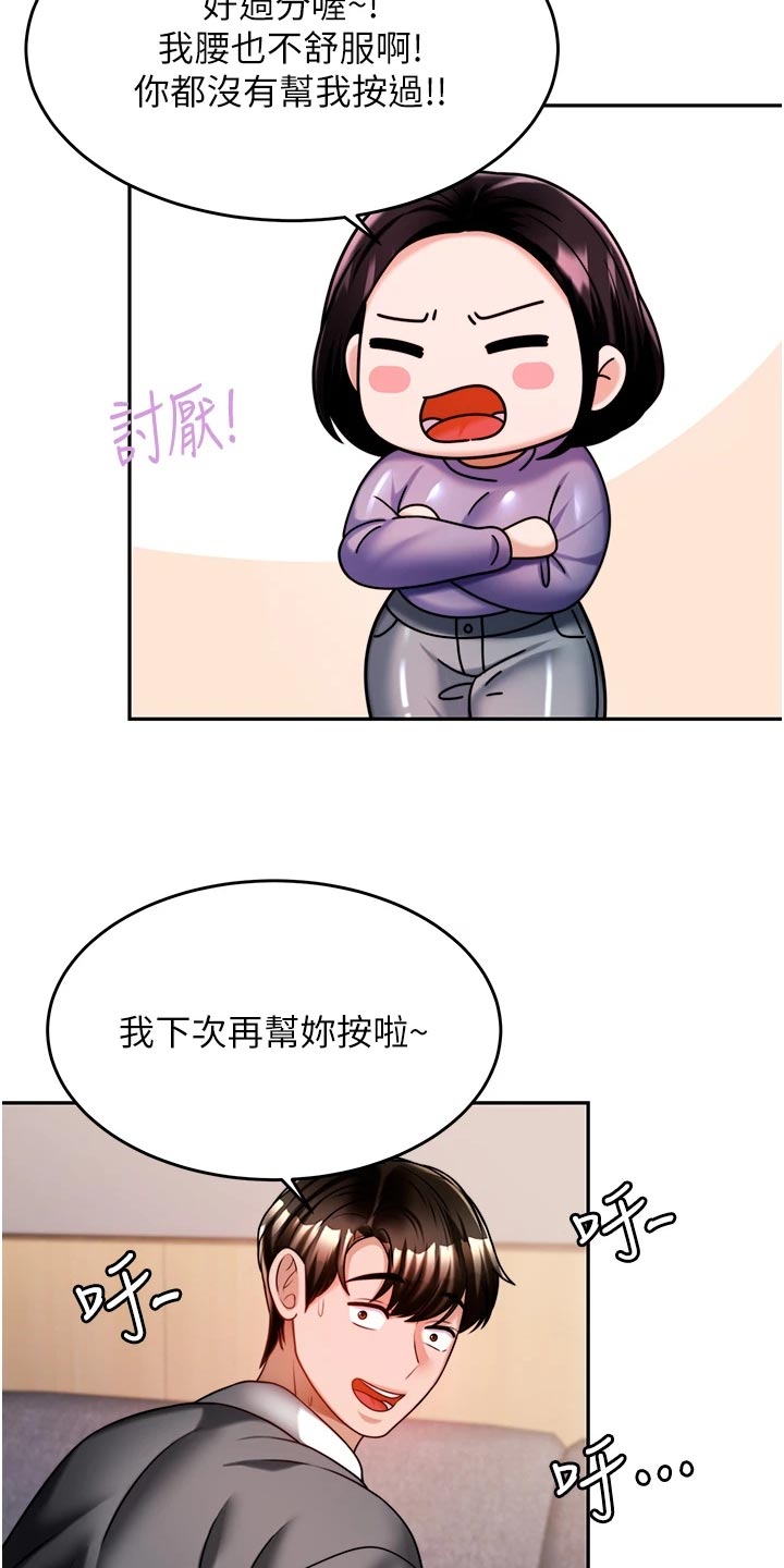 催眠治愈漫画,第31章：亏心事3图