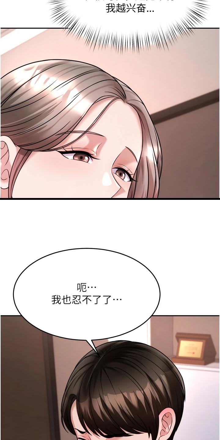 催眠治愈漫画,第33章：犹豫不决5图