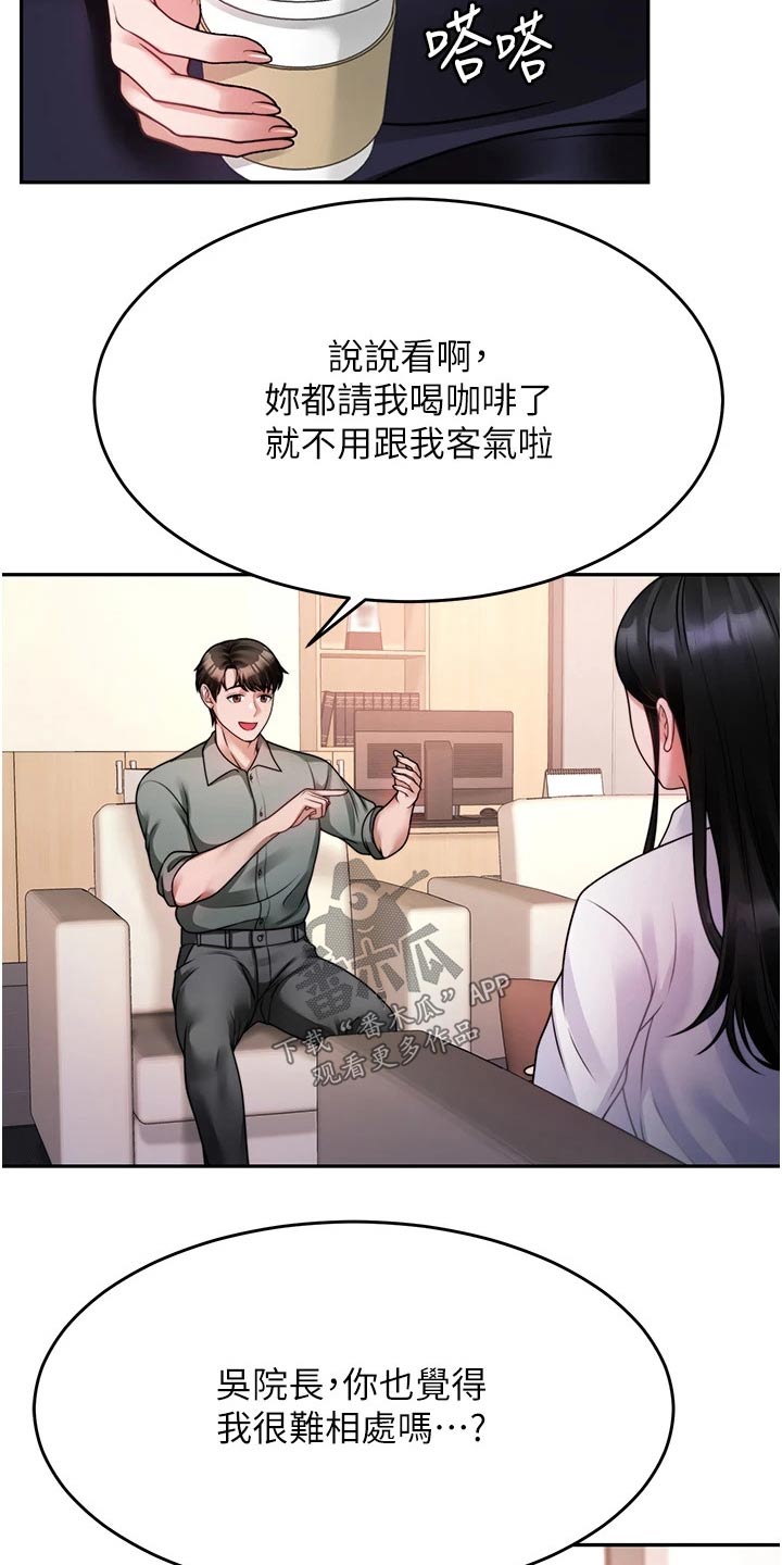 催眠治愈漫画,第37章：咨询3图