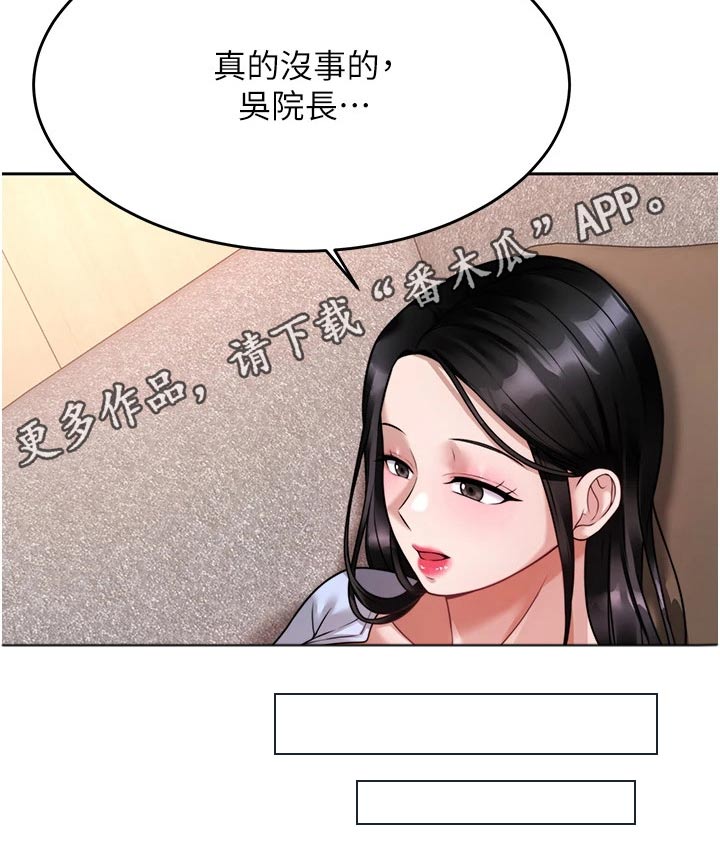 催眠治愈漫画,第39章：主动要求3图
