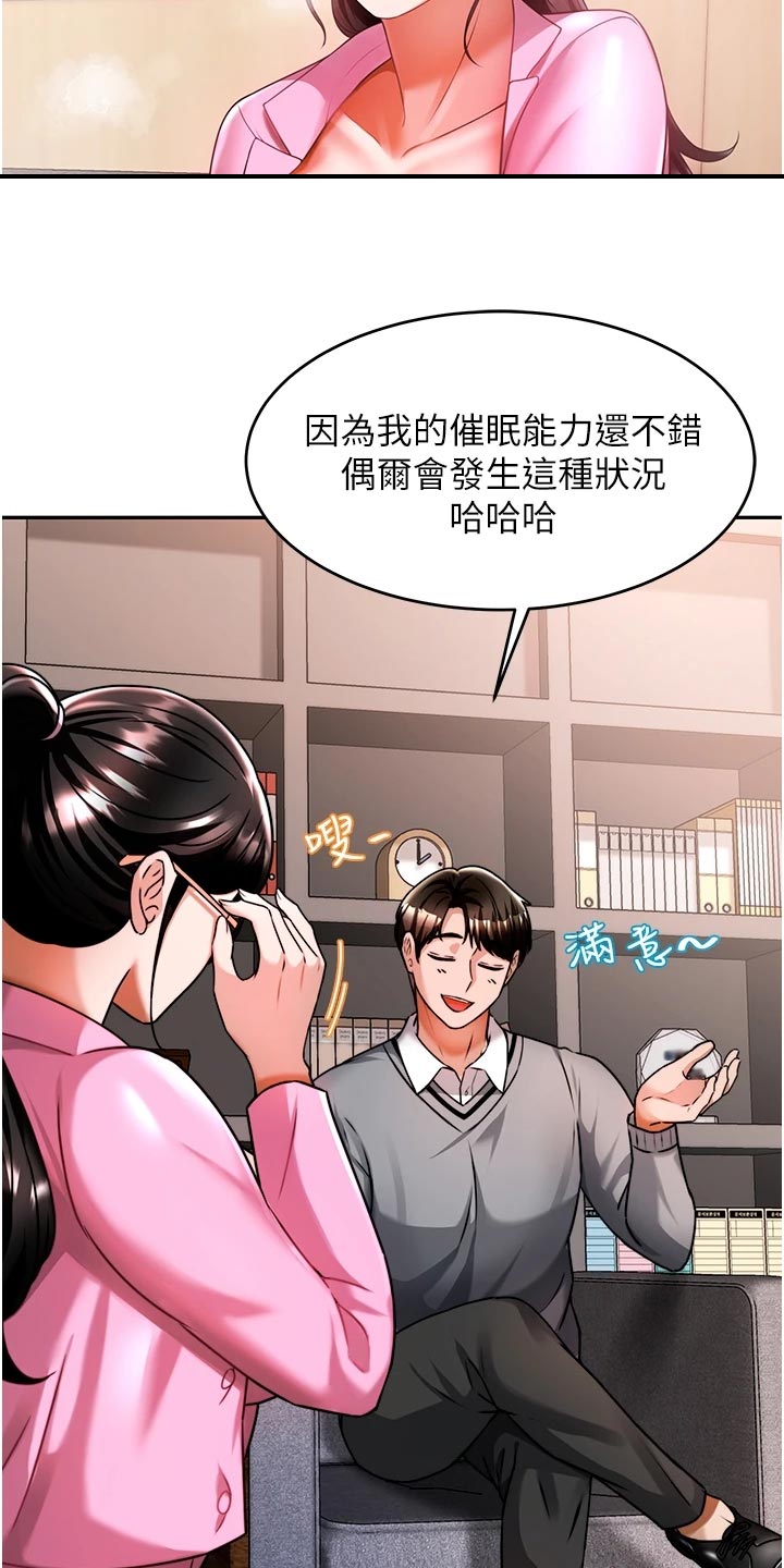 催眠治愈漫画,第28章：深度催眠3图