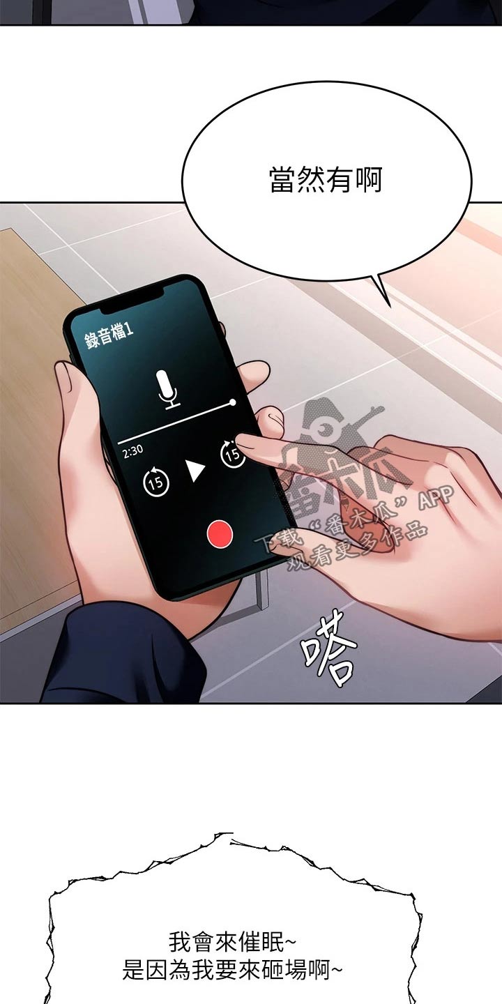 催眠治愈漫画,第51章：暴露2图