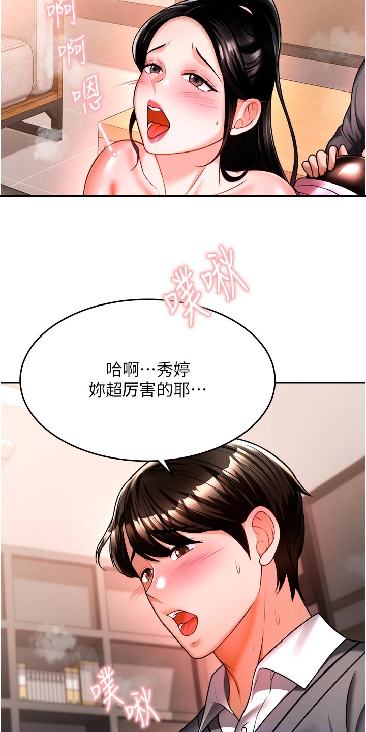 催眠治愈漫画,第31章：亏心事3图