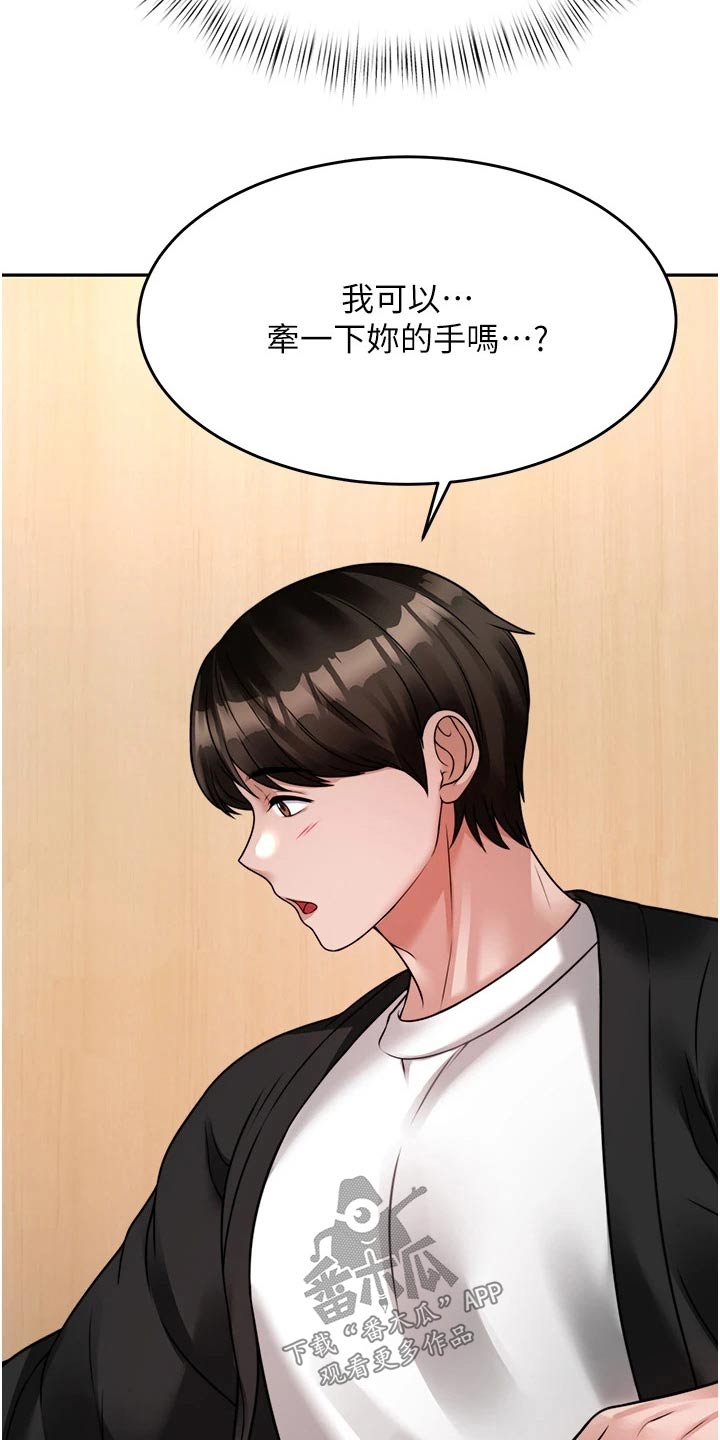 催眠治愈漫画,第39章：主动要求3图