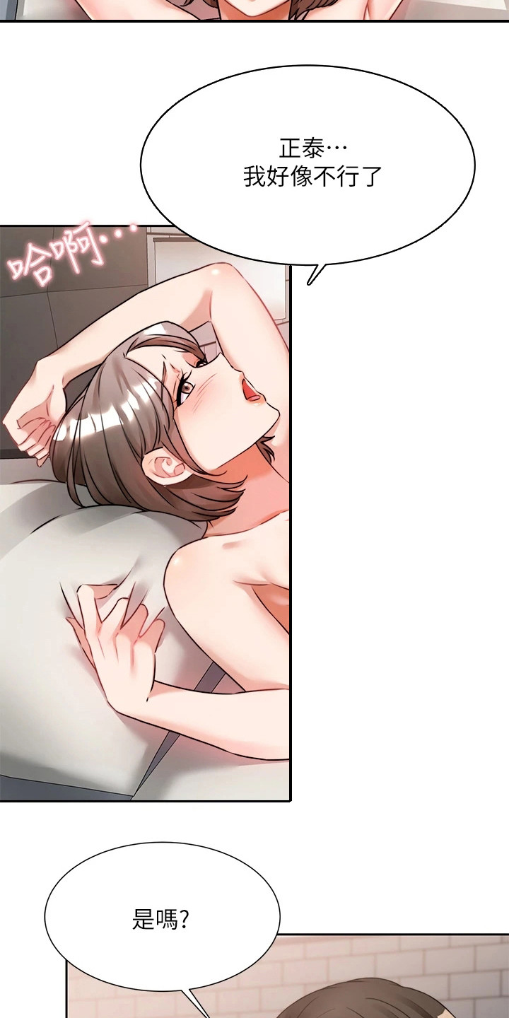 催眠治愈漫画,第16章：乖乖待着3图