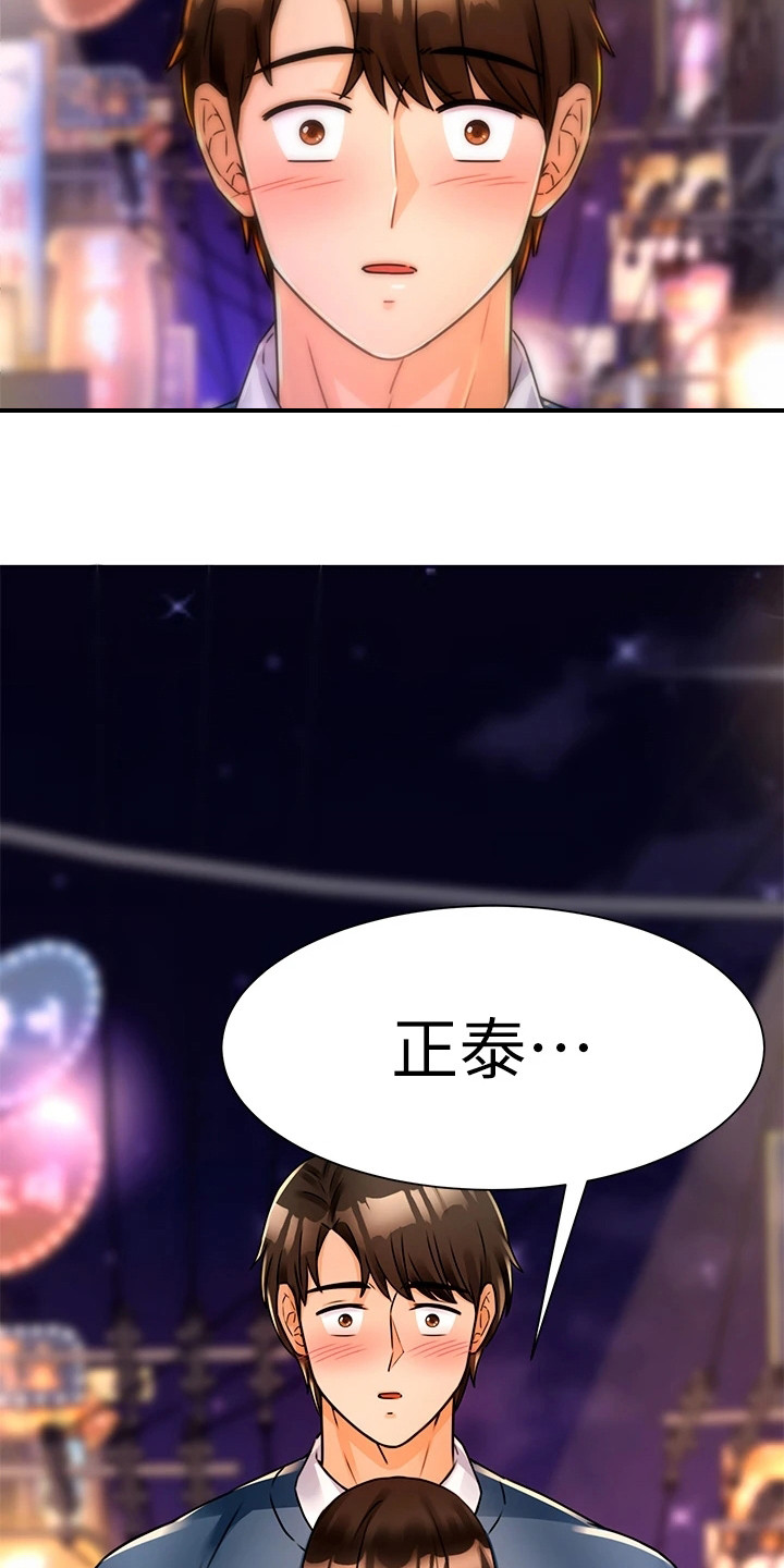 催眠治愈漫画,第7章：没忘掉2图