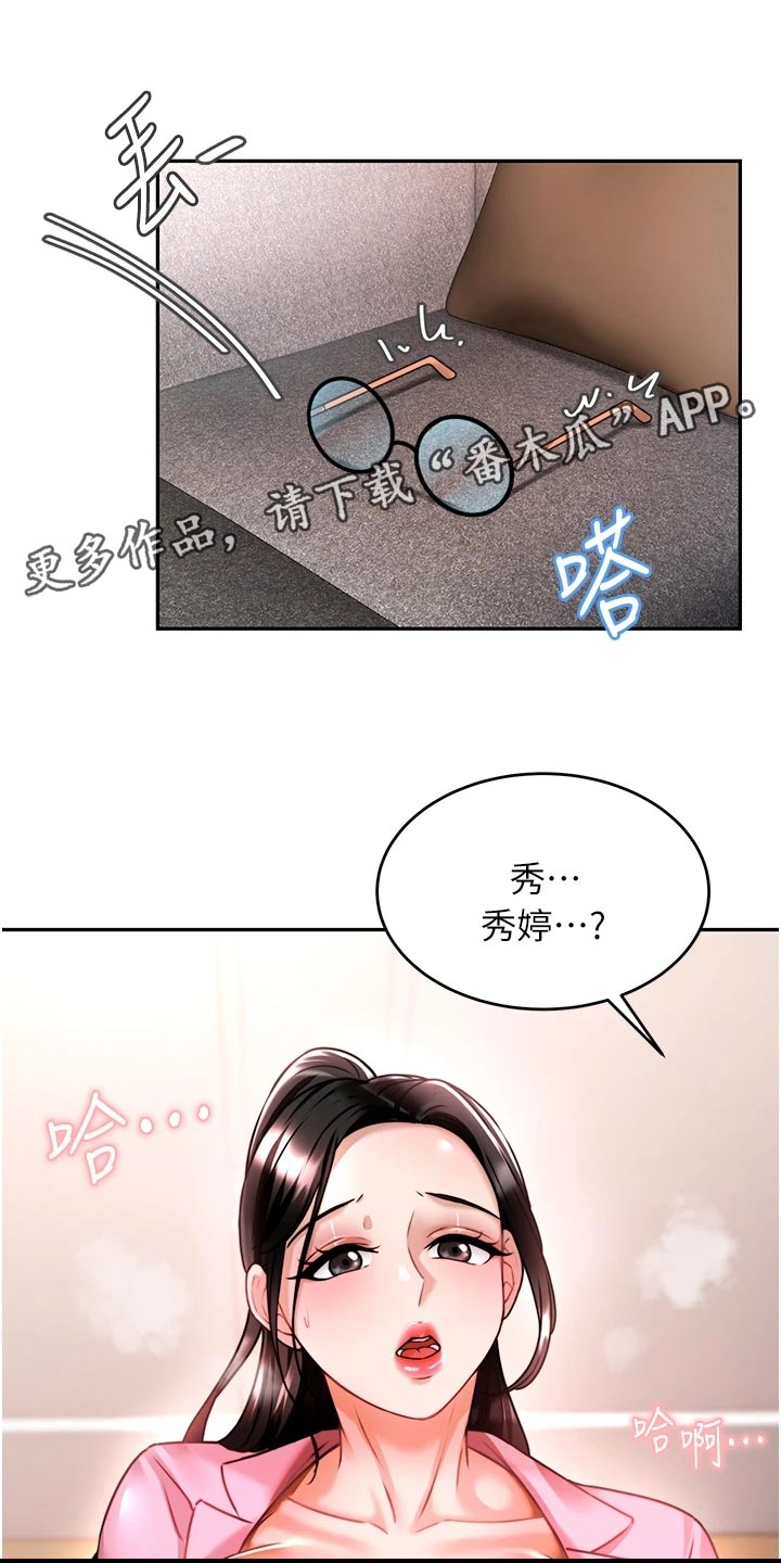 催眠治愈漫画,第28章：深度催眠5图