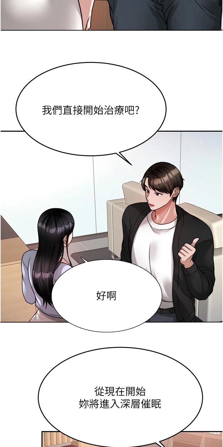 催眠治愈漫画,第38章：理想型2图