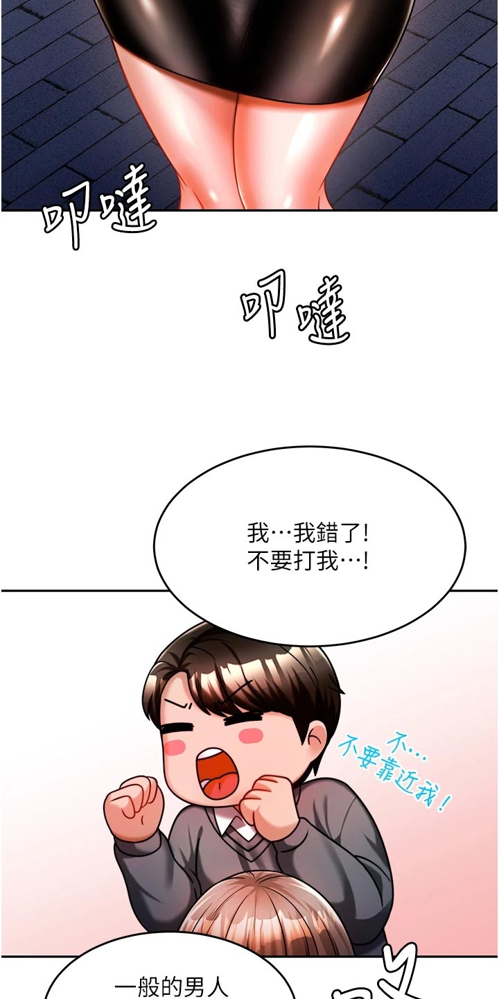 催眠治愈漫画,第32章：酒味5图
