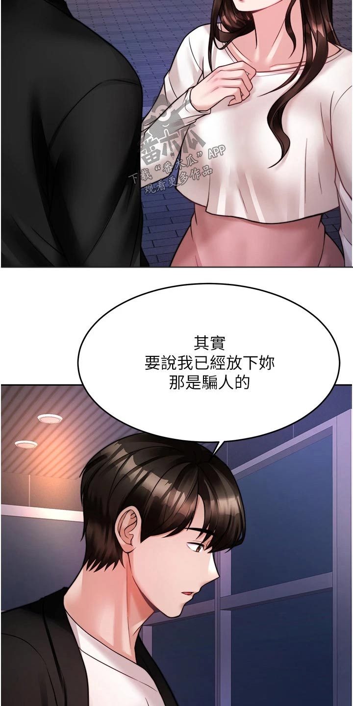 催眠治愈漫画,第41章：表明心意2图