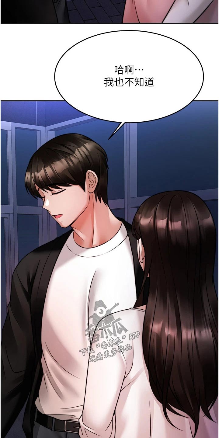 催眠治愈漫画,第41章：表明心意1图