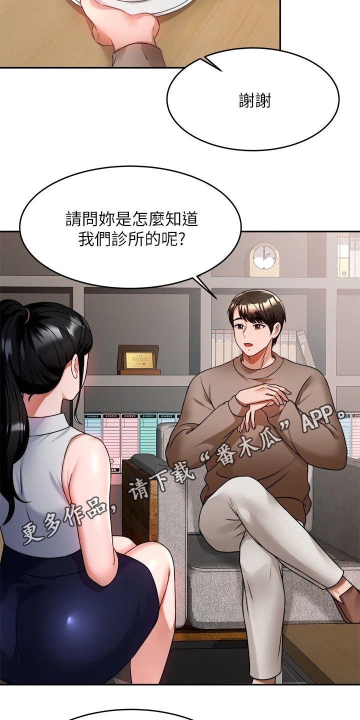 催眠治愈漫画,第18章：烦恼5图