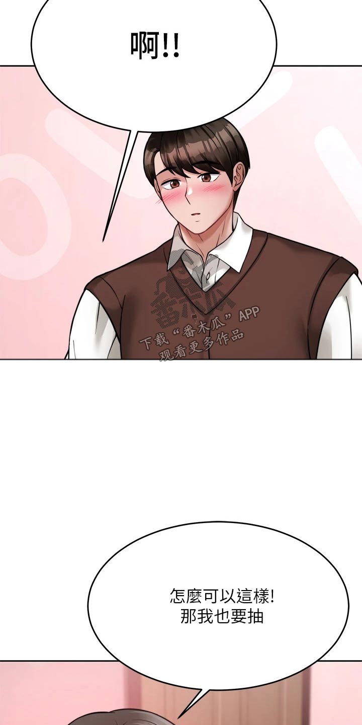 催眠治愈漫画,第45章：不接5图