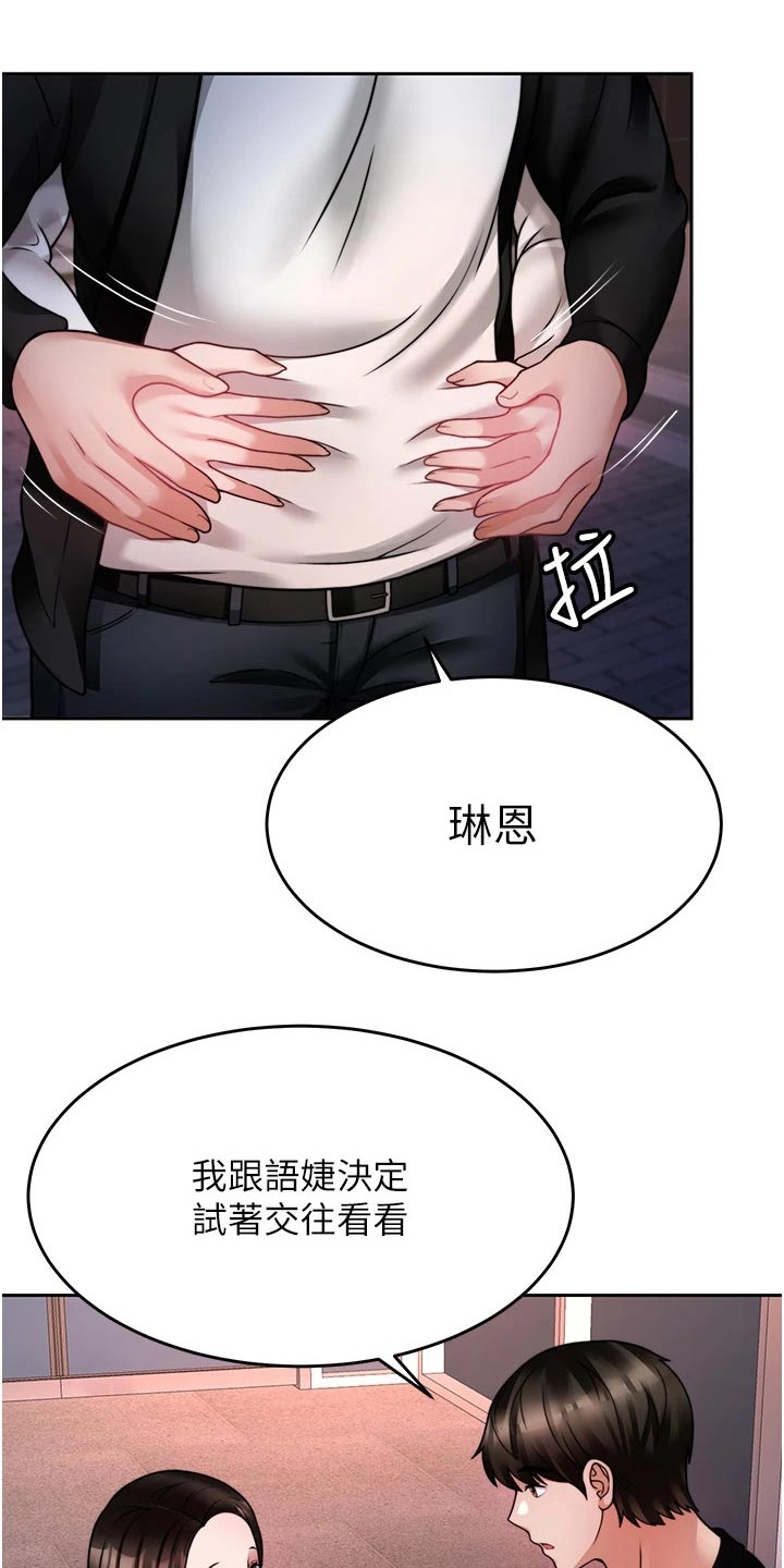 催眠治愈漫画,第41章：表明心意3图