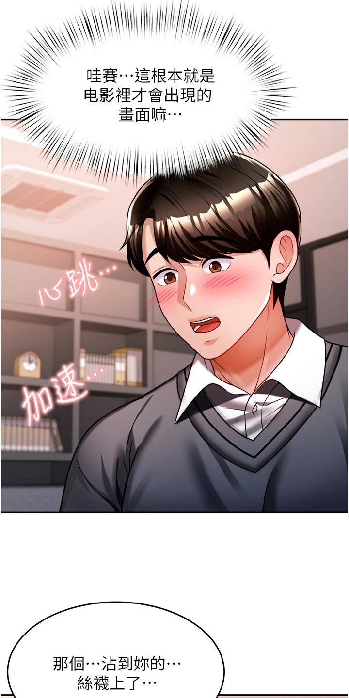 催眠治愈漫画,第30章：要去3图