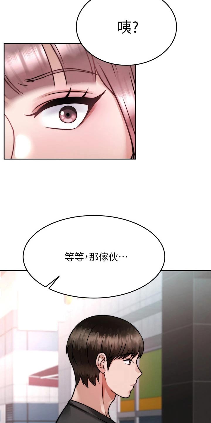 催眠治愈漫画,第49章：是你5图