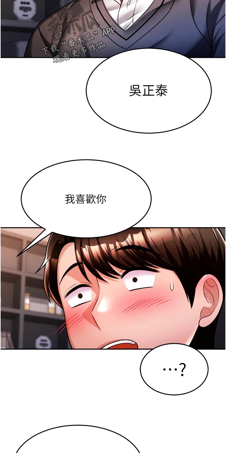 催眠治愈漫画,第32章：酒味3图