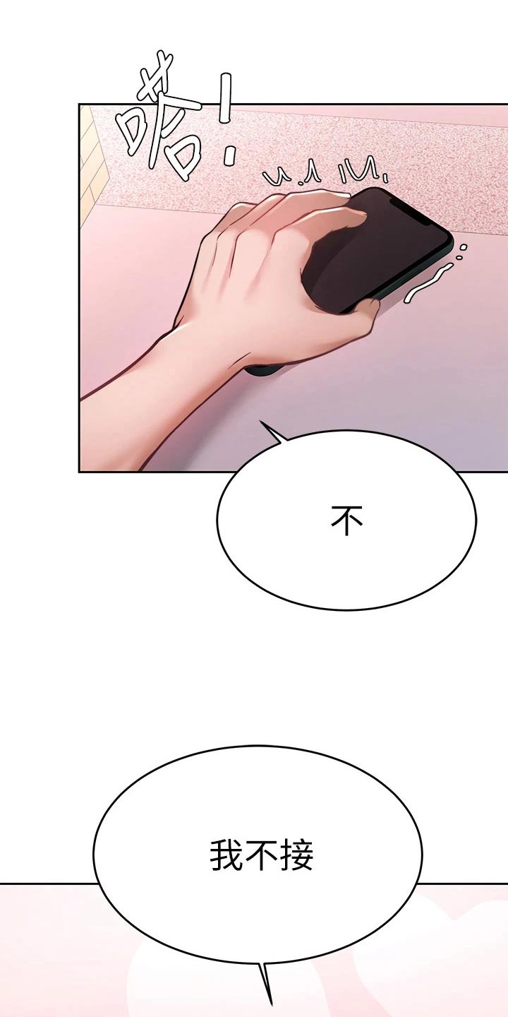 催眠治愈漫画,第45章：不接3图