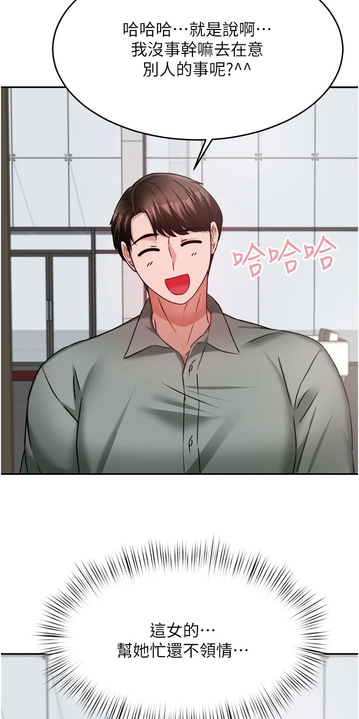 催眠治愈漫画,第36章：解围1图
