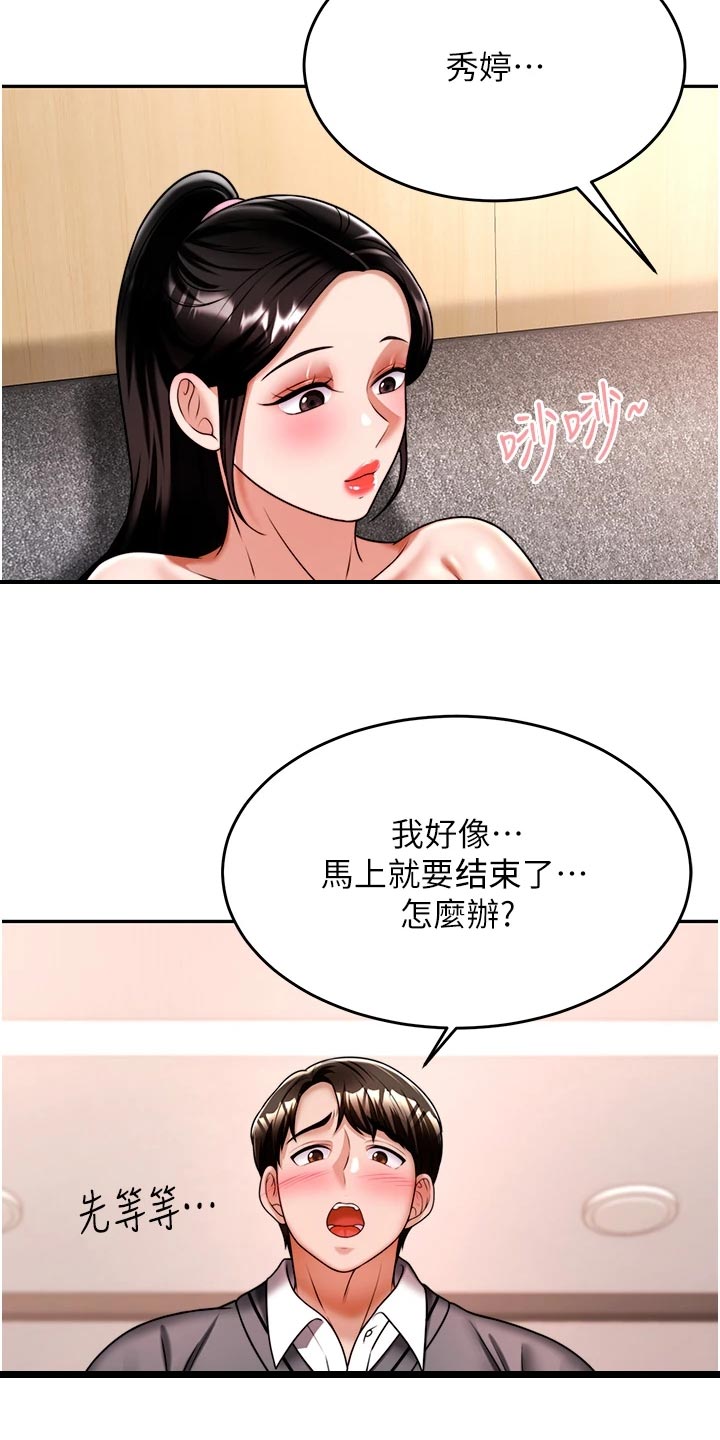 催眠治愈漫画,第29章：重新开始4图