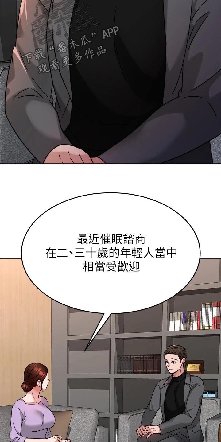 催眠治愈漫画,第74章：清除1图