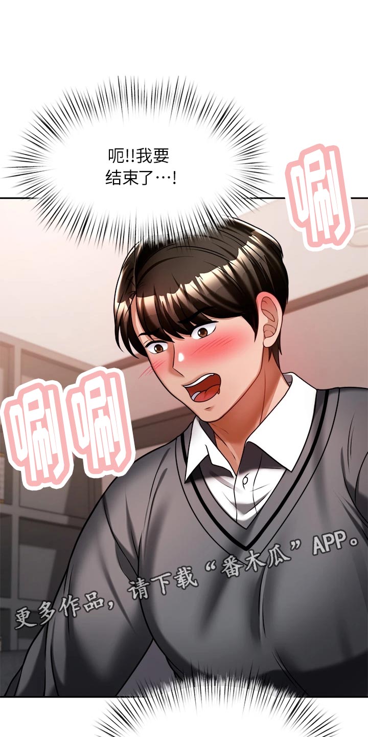 催眠治愈漫画,第30章：要去5图