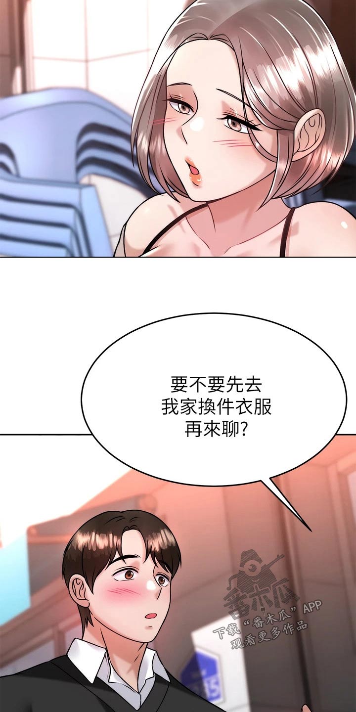催眠治愈漫画,第62章：故意1图