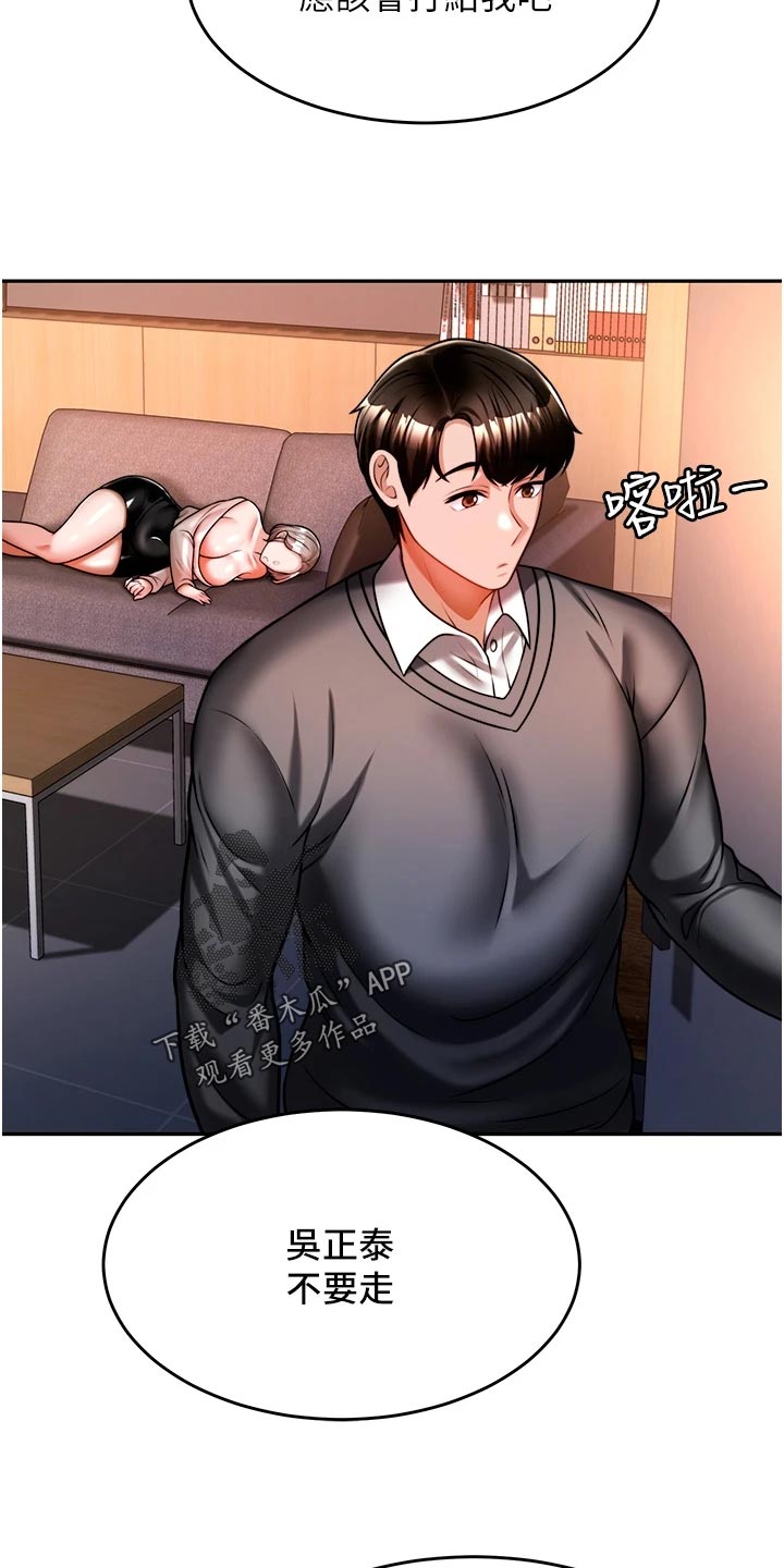 催眠治愈漫画,第32章：酒味5图