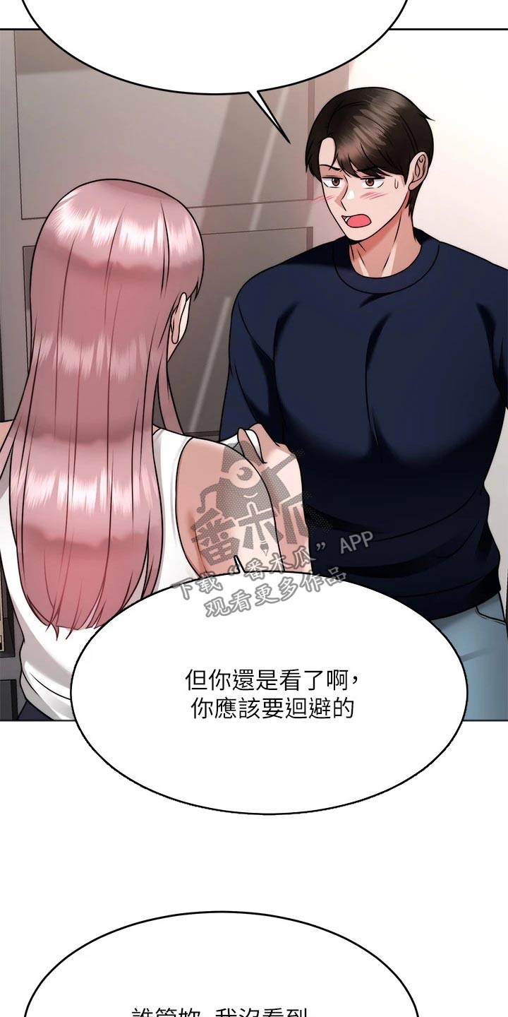 催眠治愈漫画,第52章：把柄5图