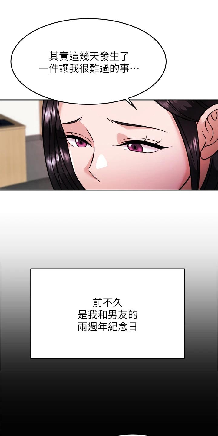 催眠治愈漫画,第59章：方法2图