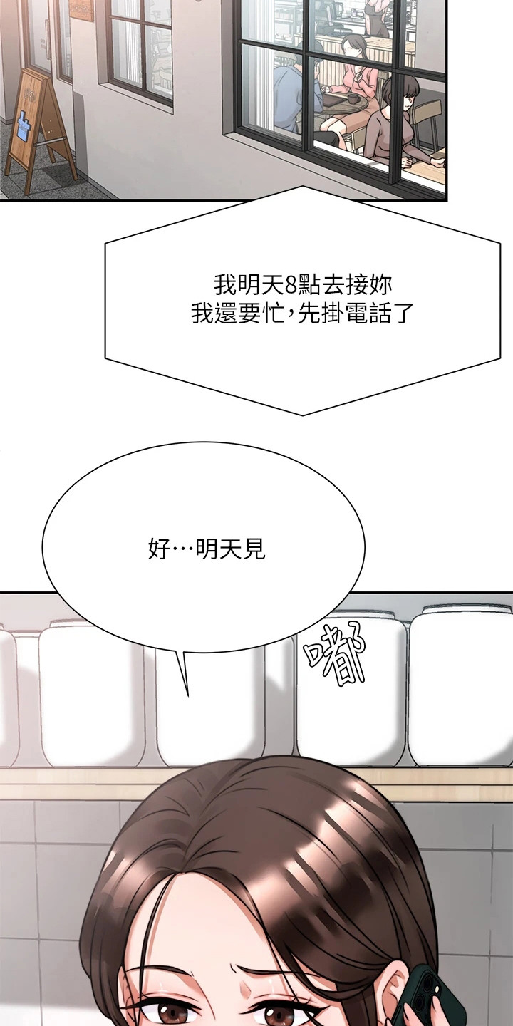 催眠治愈漫画,第11章：很紧张2图