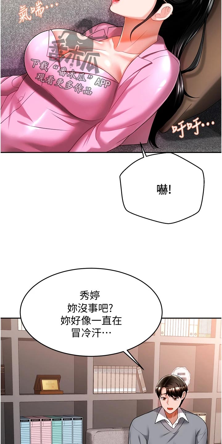催眠治愈漫画,第28章：深度催眠5图
