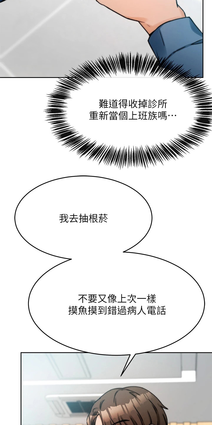 催眠治愈漫画,第2章：生意来了3图