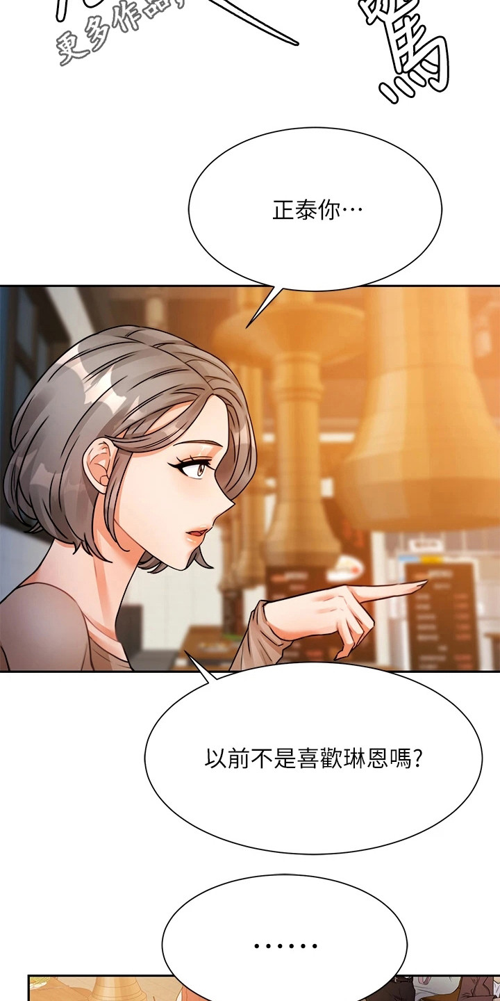 催眠治愈漫画,第7章：没忘掉1图