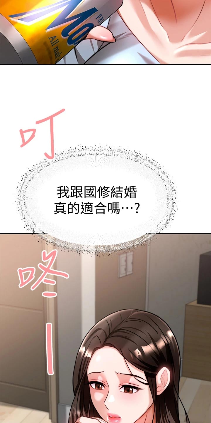 催眠治愈漫画,第25章：前因后果4图