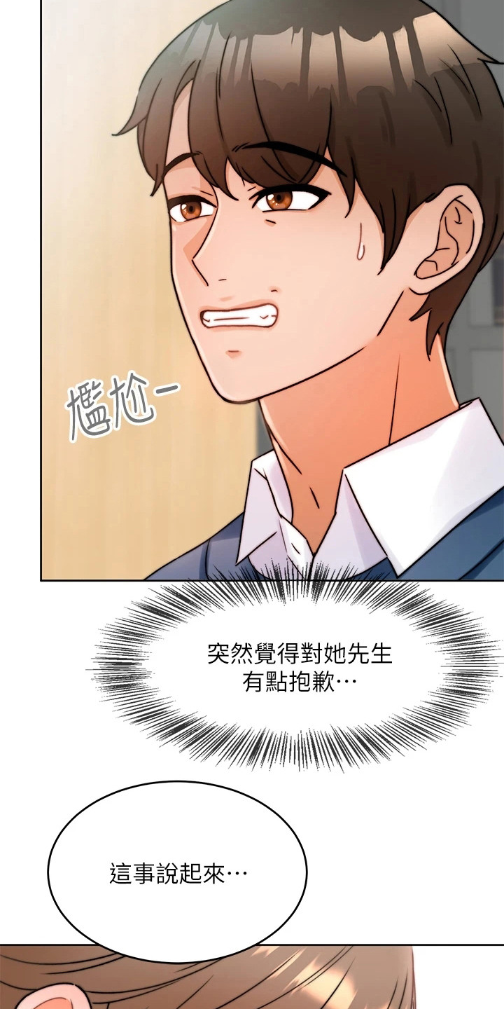 催眠治愈漫画,第2章：生意来了3图
