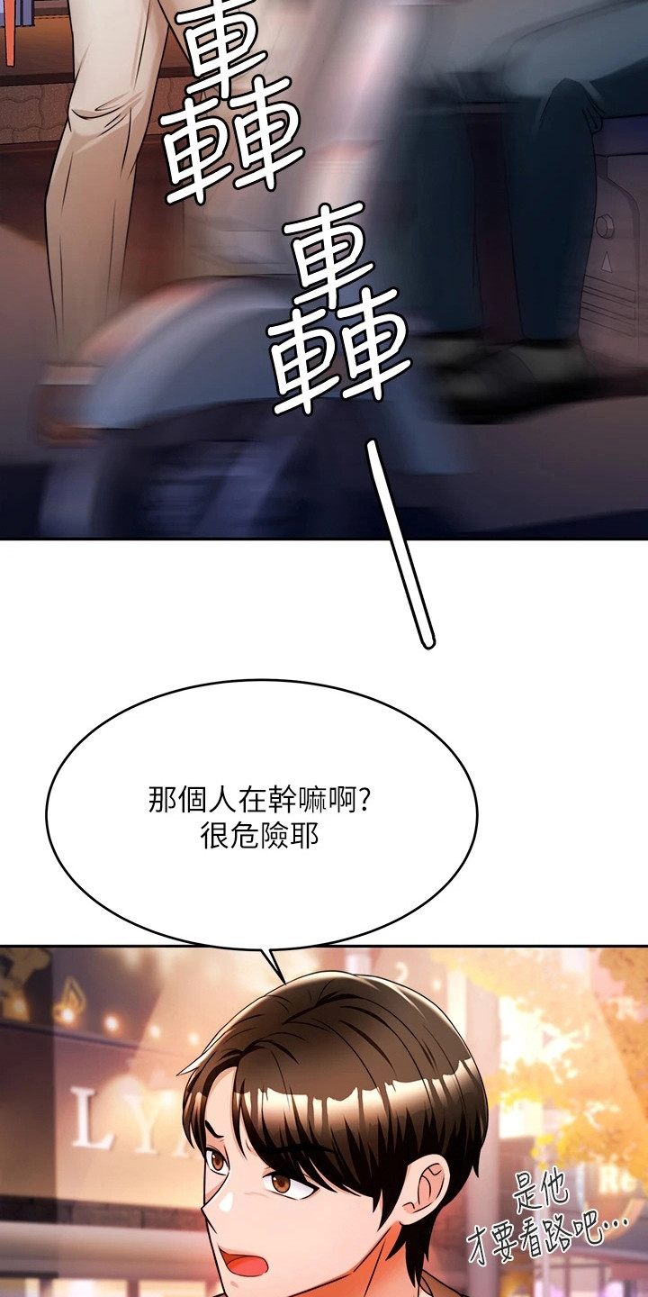 催眠治愈漫画,第24章：过来一下3图