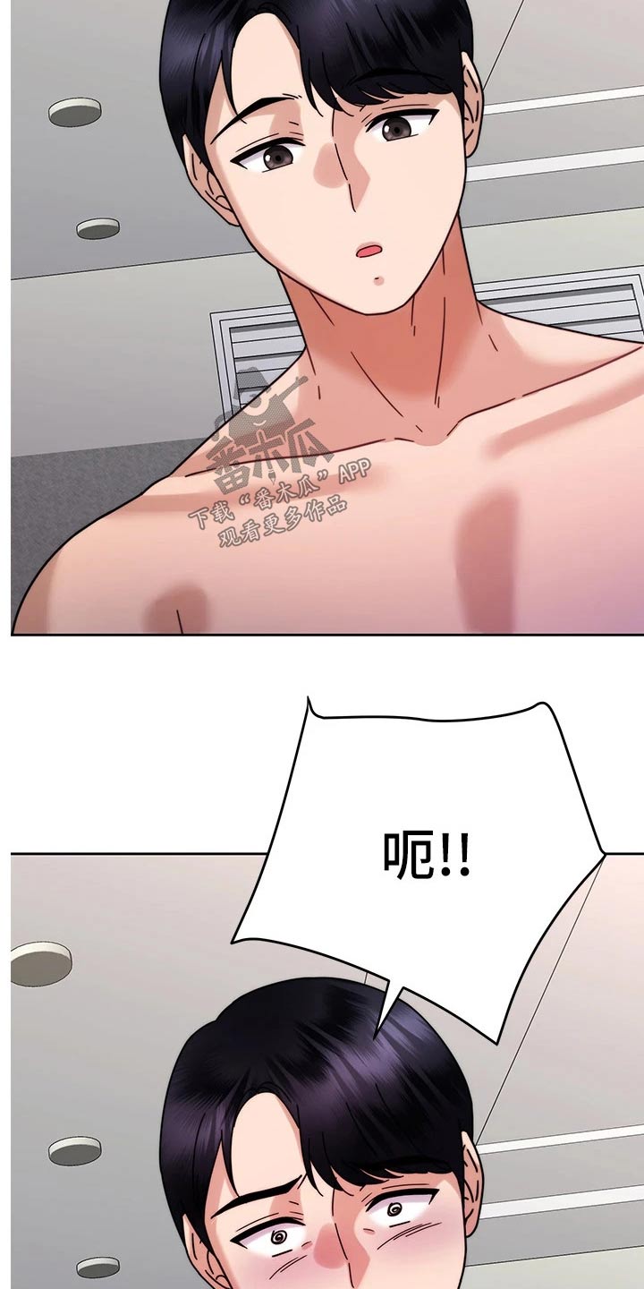 催眠治愈漫画,第71章：报复1图