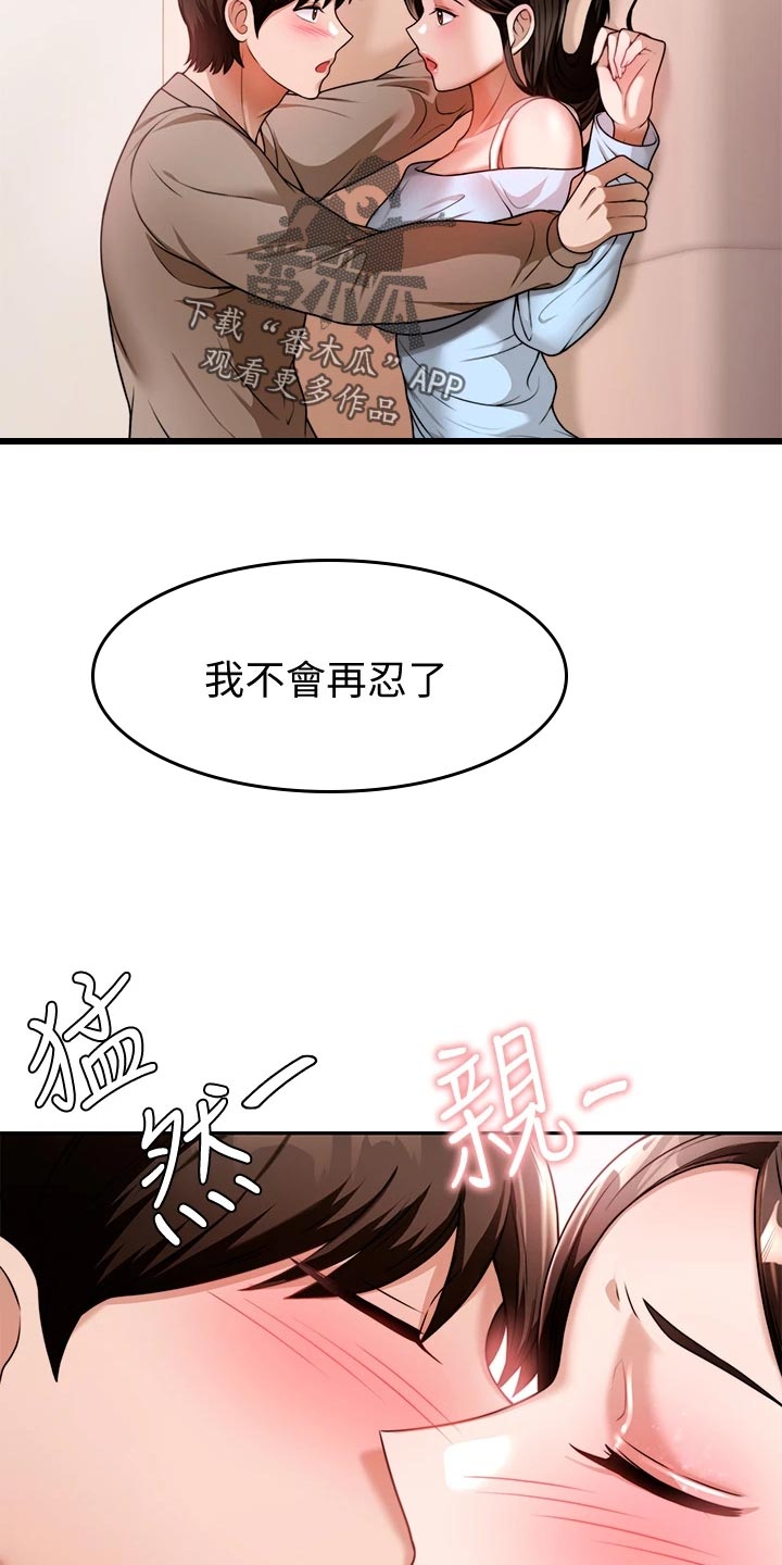 催眠治愈漫画,第26章：回到当初2图