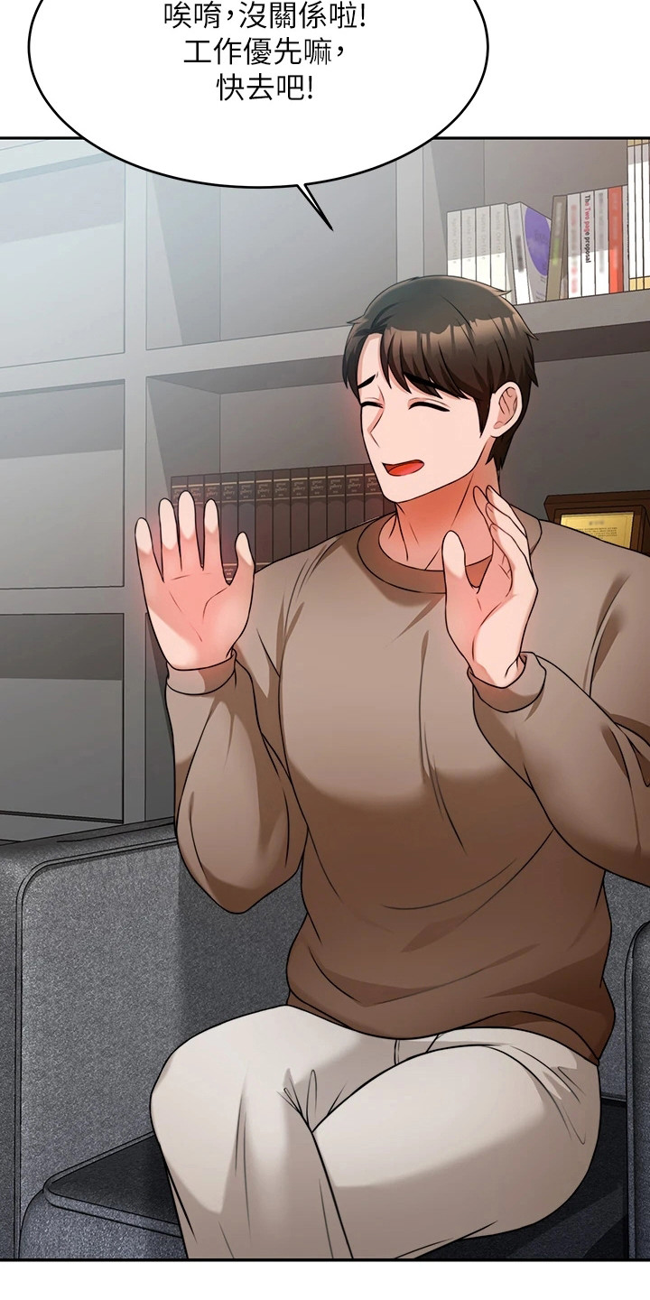 催眠治愈漫画,第21章：被打断4图