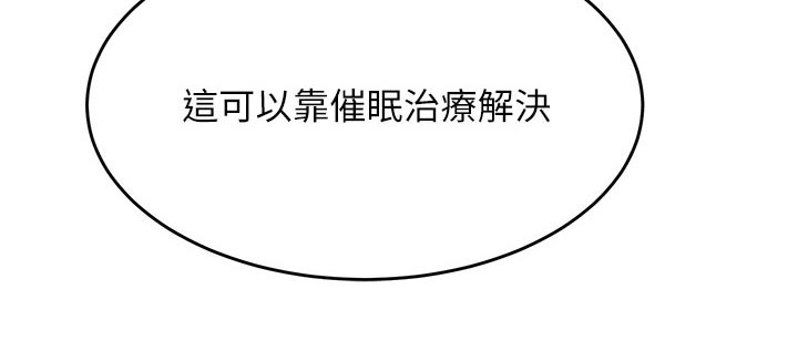 催眠治愈漫画,第59章：方法4图