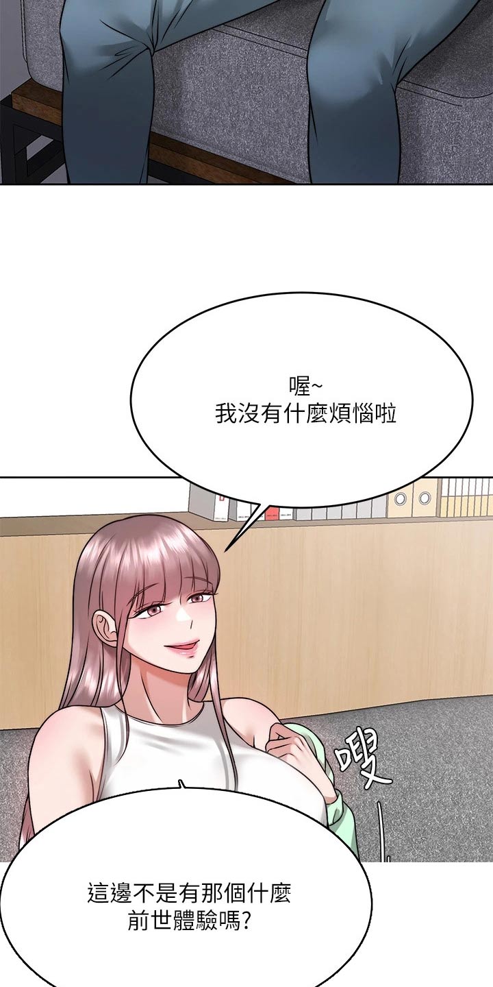 催眠治愈漫画,第50章：发现3图