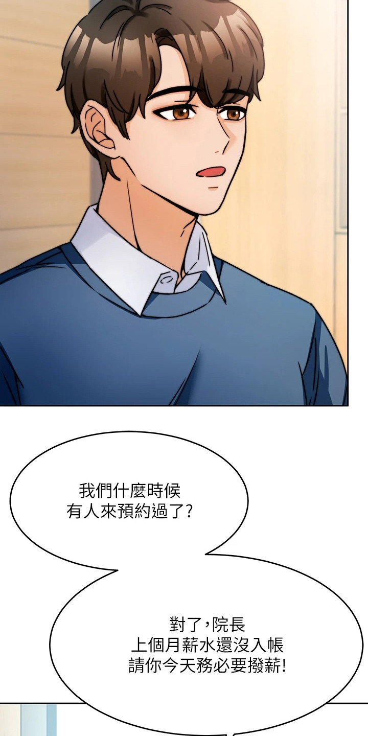 催眠治愈漫画,第2章：生意来了4图