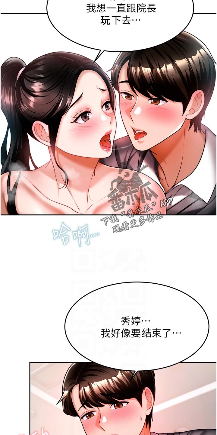 催眠治愈漫画,第31章：亏心事1图